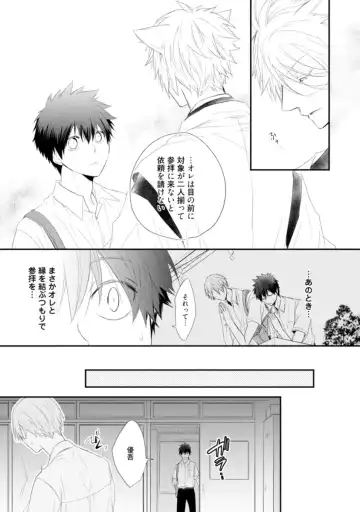 [Azumi Kyohei] Ito Koi - Jin Ookami Hen Fhentai - Page 55