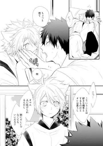 [Azumi Kyohei] Ito Koi - Jin Ookami Hen Fhentai - Page 80