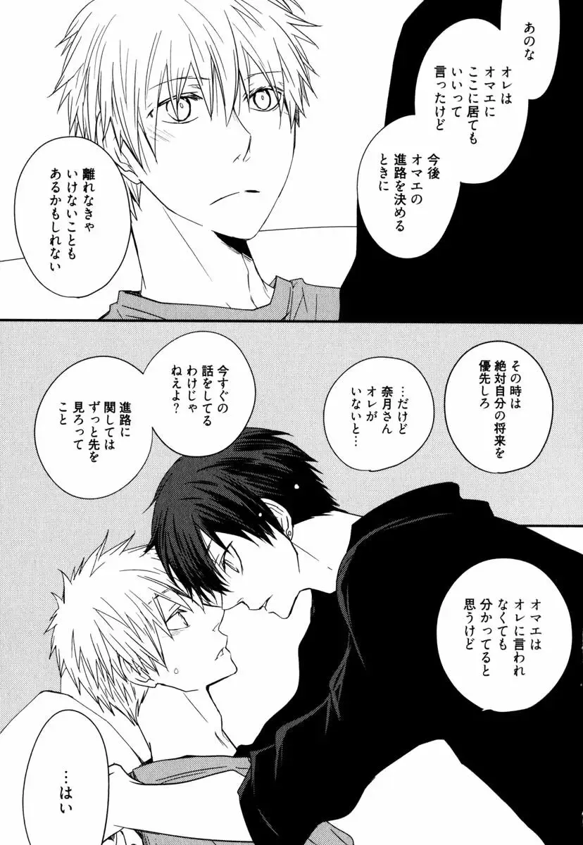 [Azumi Kyohei] Uchi ni Oideyo Fhentai - Page 105