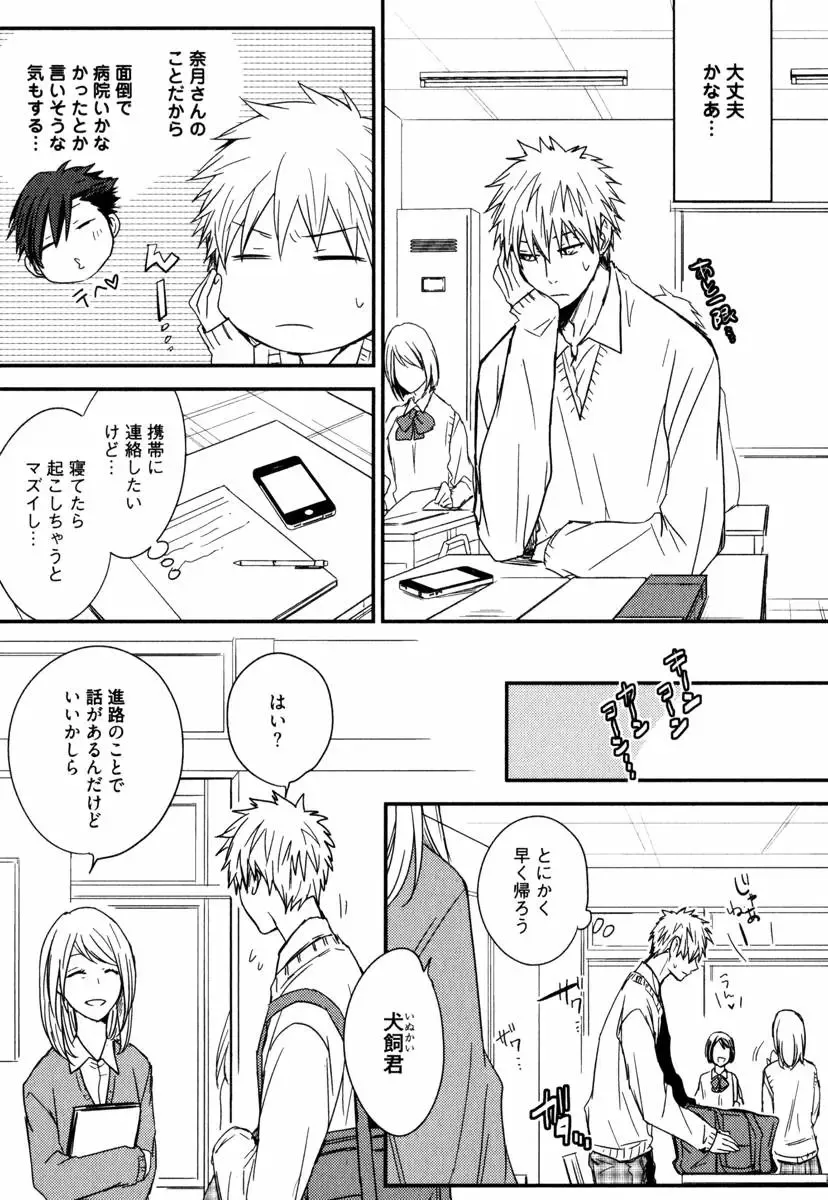 [Azumi Kyohei] Uchi ni Oideyo Fhentai - Page 111