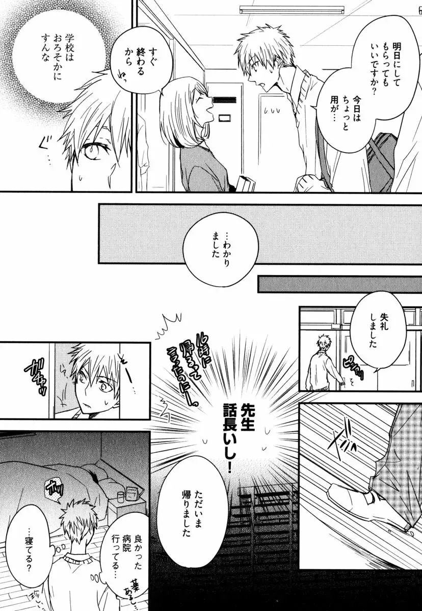 [Azumi Kyohei] Uchi ni Oideyo Fhentai - Page 112