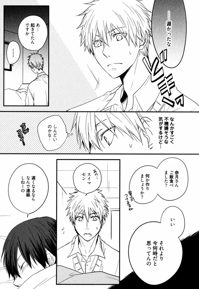 [Azumi Kyohei] Uchi ni Oideyo Fhentai - Page 113