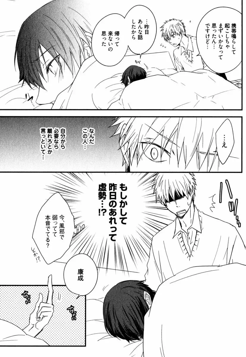 [Azumi Kyohei] Uchi ni Oideyo Fhentai - Page 114