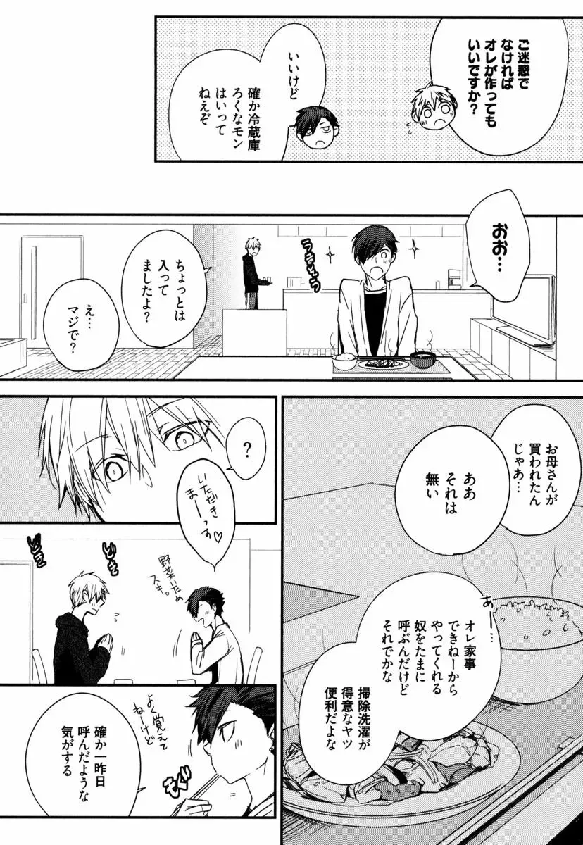 [Azumi Kyohei] Uchi ni Oideyo Fhentai - Page 12