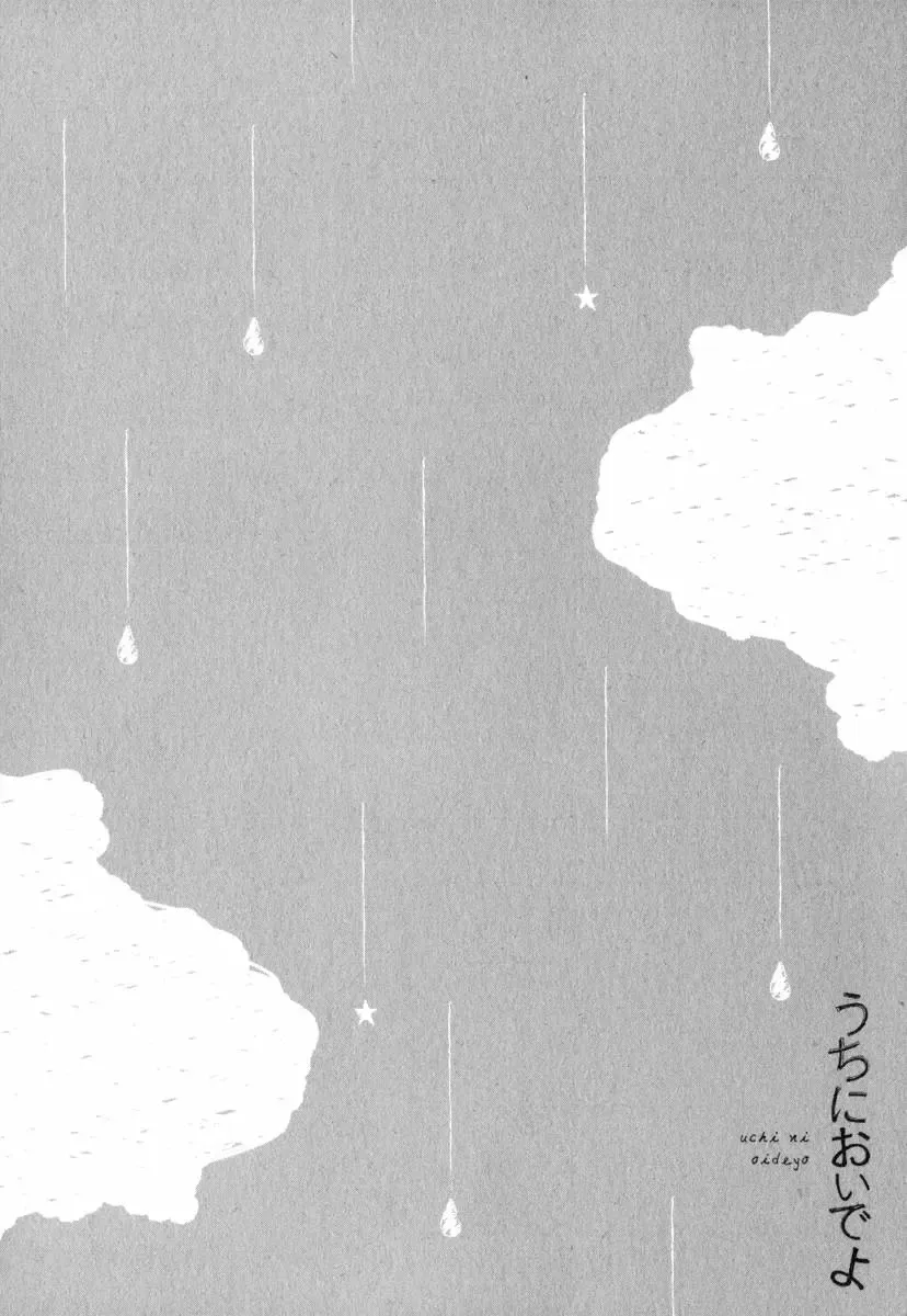 [Azumi Kyohei] Uchi ni Oideyo Fhentai - Page 120