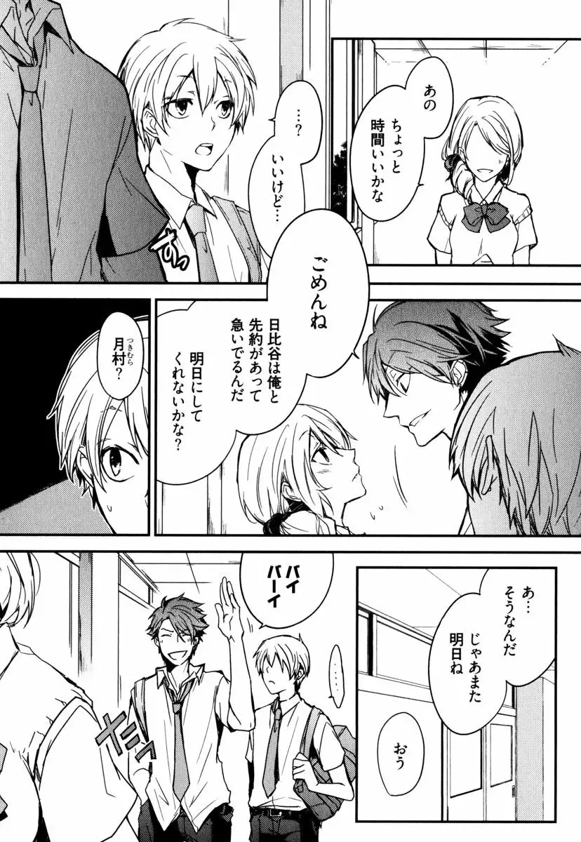 [Azumi Kyohei] Uchi ni Oideyo Fhentai - Page 124