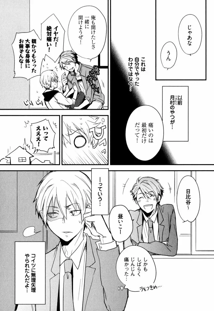 [Azumi Kyohei] Uchi ni Oideyo Fhentai - Page 146