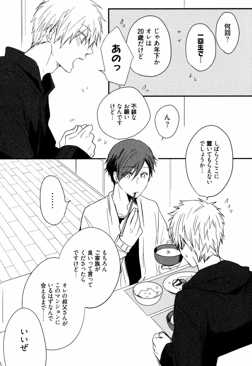 [Azumi Kyohei] Uchi ni Oideyo Fhentai - Page 15