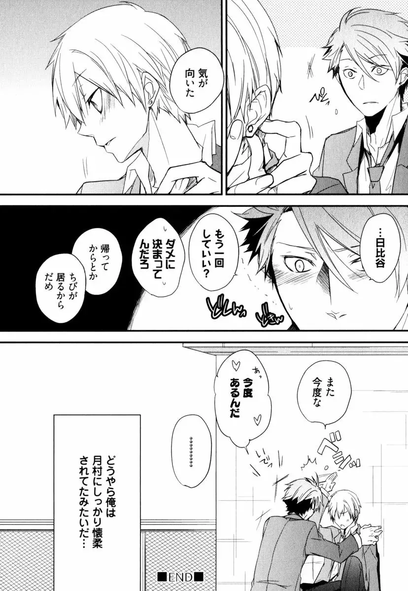 [Azumi Kyohei] Uchi ni Oideyo Fhentai - Page 168