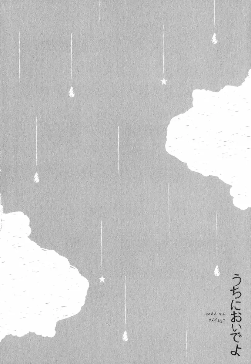 [Azumi Kyohei] Uchi ni Oideyo Fhentai - Page 178