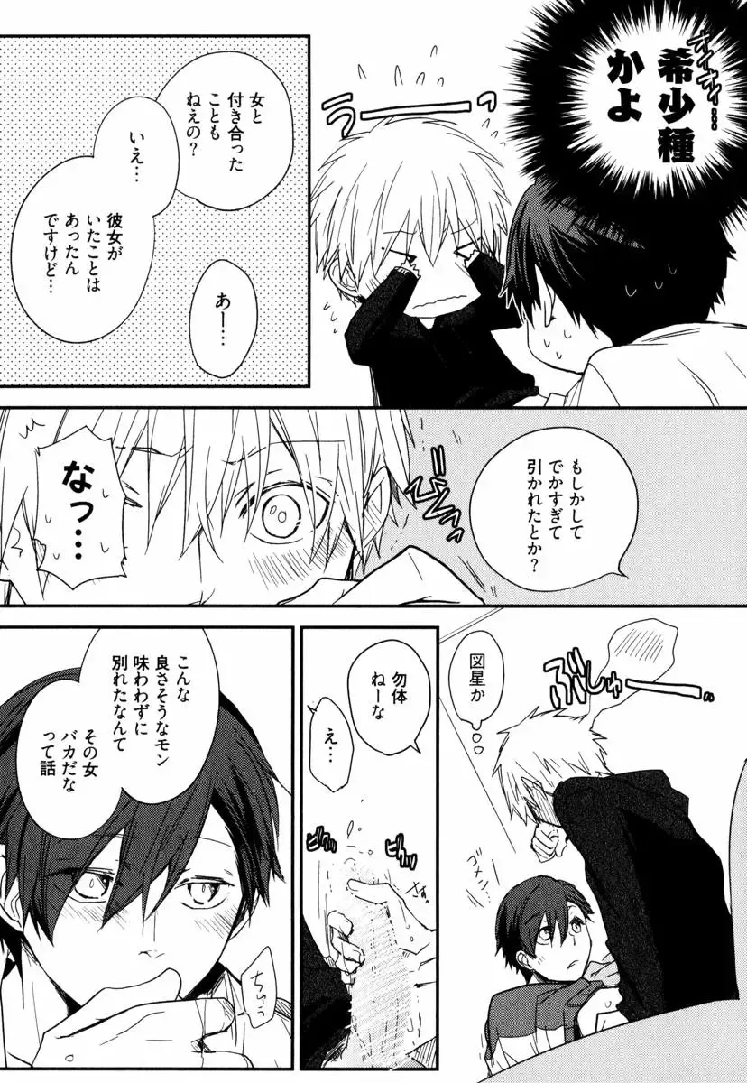 [Azumi Kyohei] Uchi ni Oideyo Fhentai - Page 21