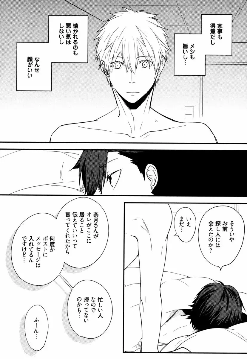 [Azumi Kyohei] Uchi ni Oideyo Fhentai - Page 32