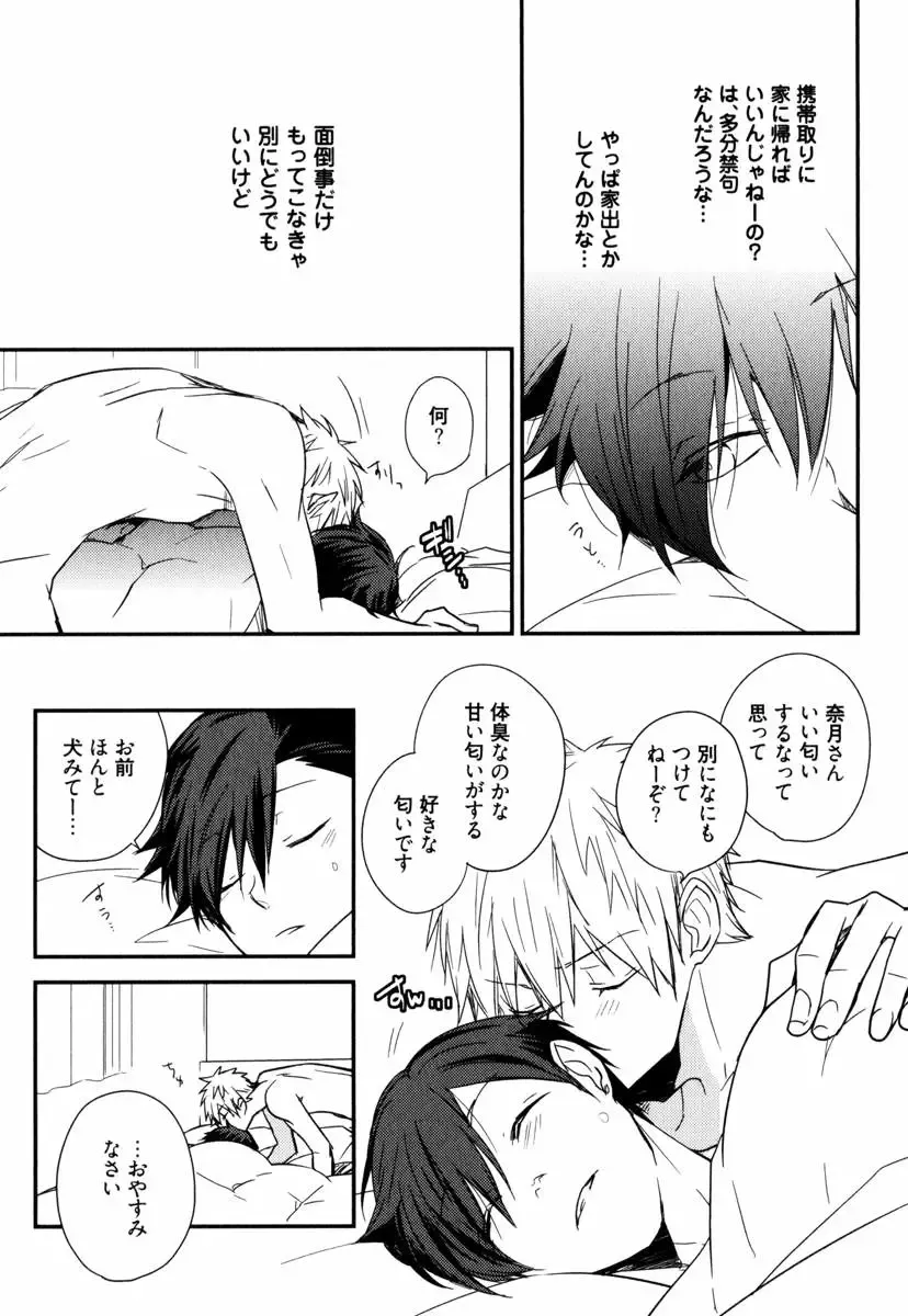 [Azumi Kyohei] Uchi ni Oideyo Fhentai - Page 33