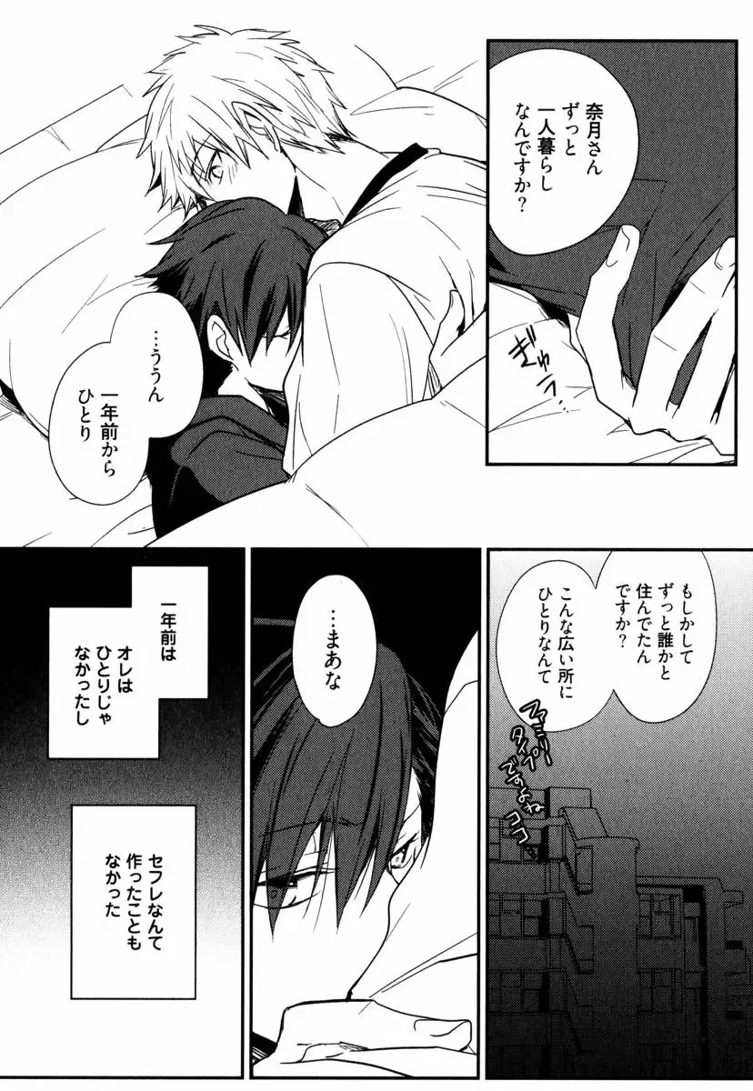 [Azumi Kyohei] Uchi ni Oideyo Fhentai - Page 36