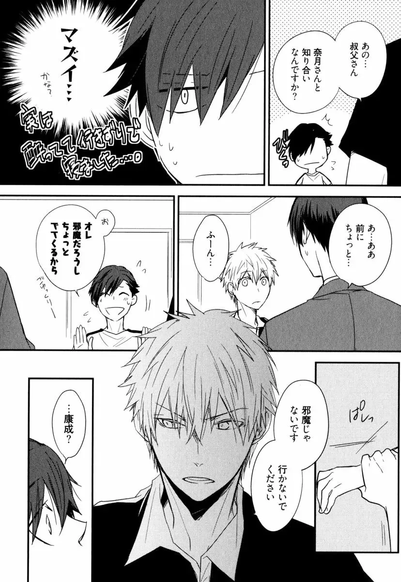 [Azumi Kyohei] Uchi ni Oideyo Fhentai - Page 44