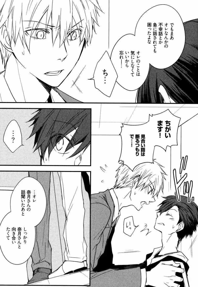 [Azumi Kyohei] Uchi ni Oideyo Fhentai - Page 67