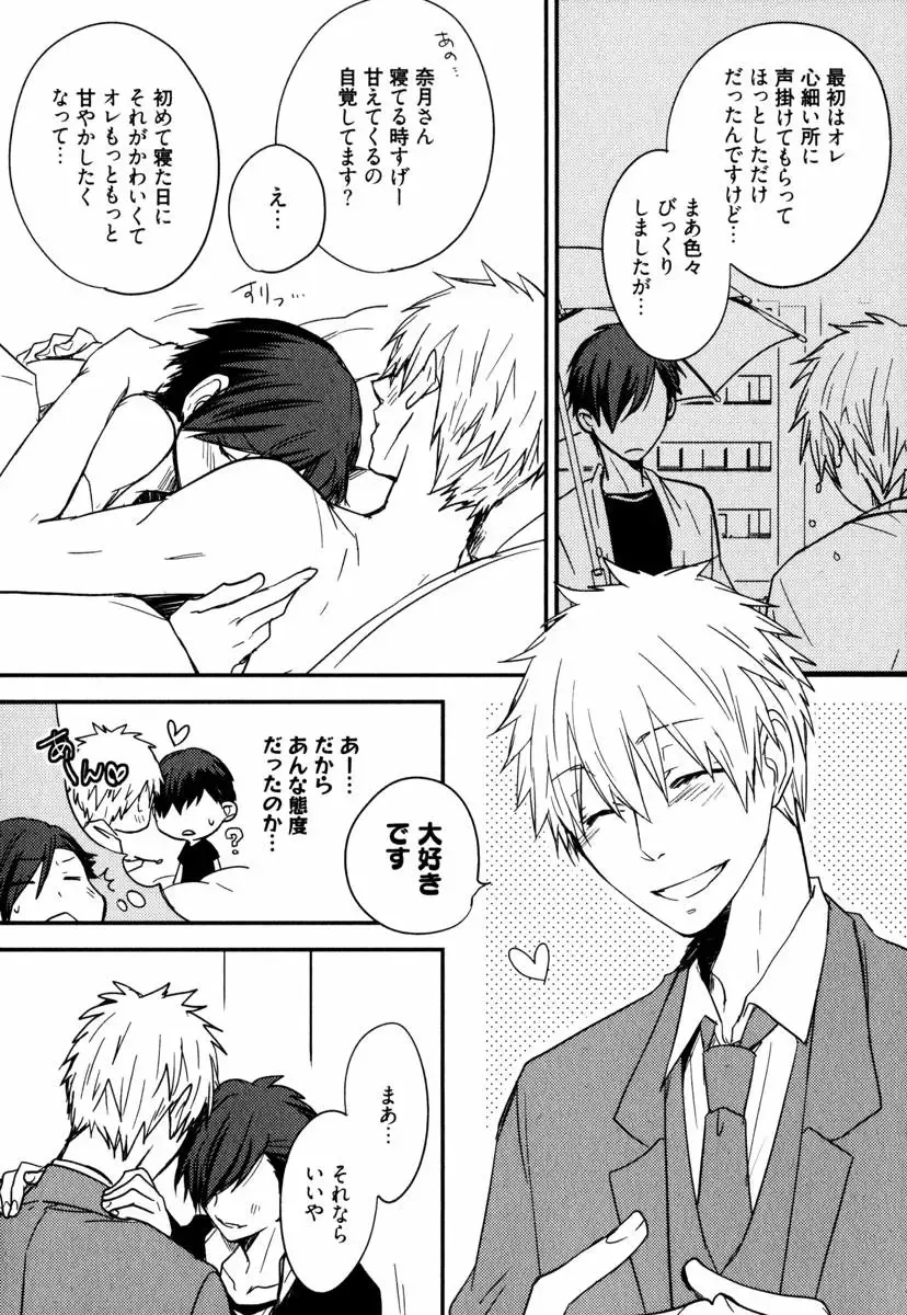 [Azumi Kyohei] Uchi ni Oideyo Fhentai - Page 72