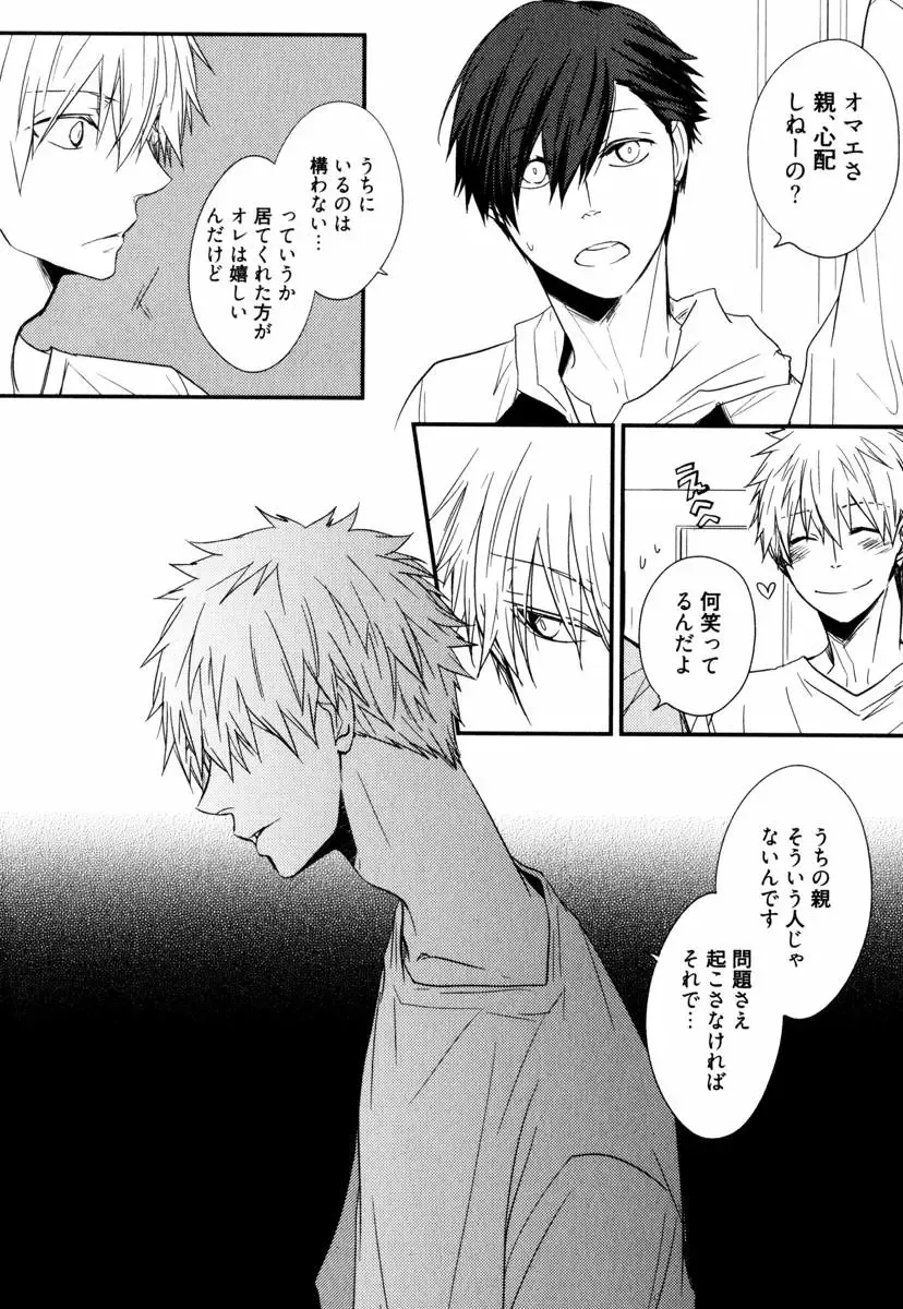 [Azumi Kyohei] Uchi ni Oideyo Fhentai - Page 82