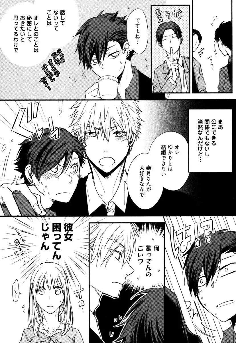 [Azumi Kyohei] Uchi ni Oideyo Fhentai - Page 86