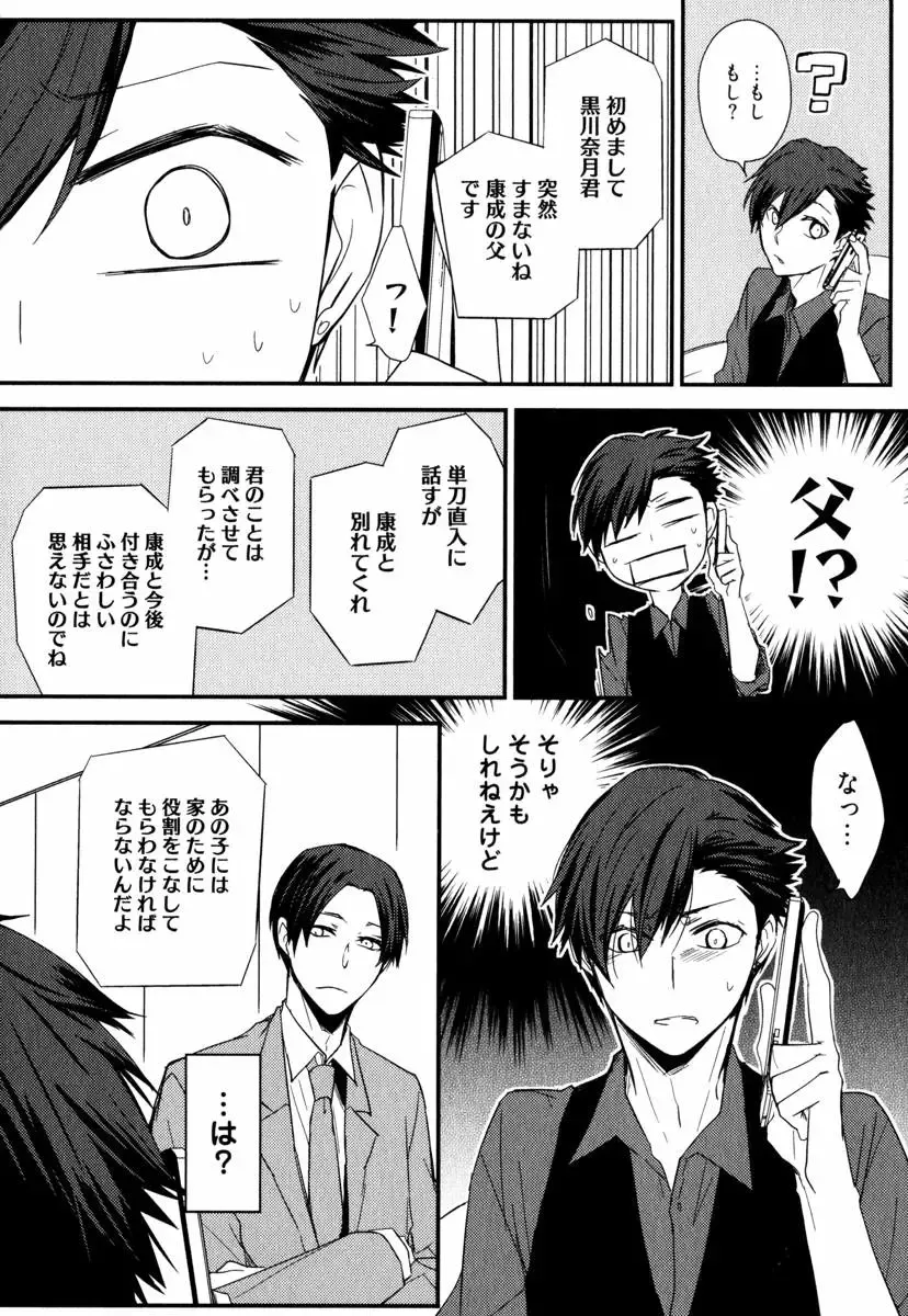 [Azumi Kyohei] Uchi ni Oideyo Fhentai - Page 92