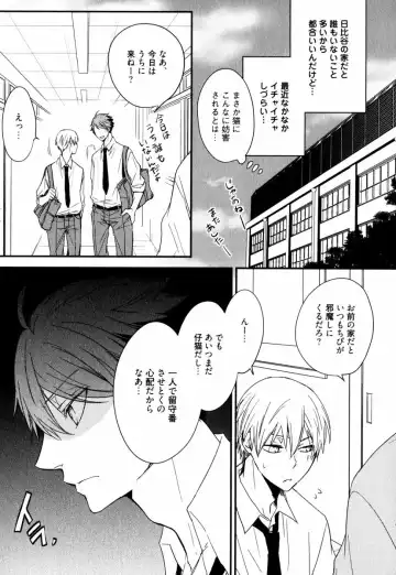 [Azumi Kyohei] Uchi ni Oideyo Fhentai - Page 173