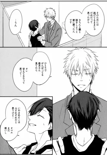 [Azumi Kyohei] Uchi ni Oideyo Fhentai - Page 68