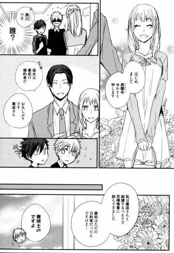 [Azumi Kyohei] Uchi ni Oideyo Fhentai - Page 84