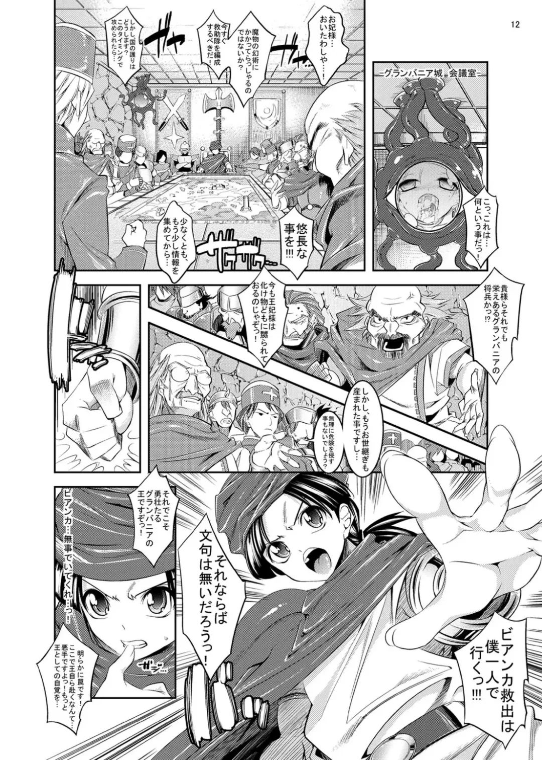 [Shuten Douji] Medapani Quest Bianca-hen Fhentai - Page 12