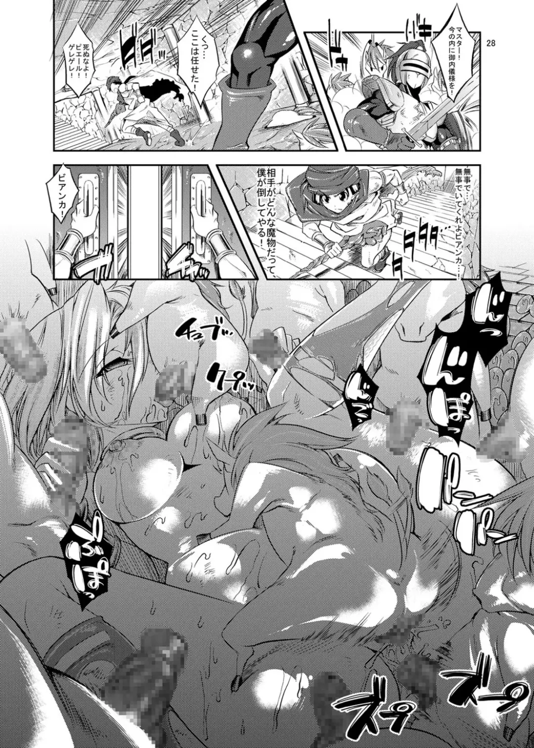 [Shuten Douji] Medapani Quest Bianca-hen Fhentai - Page 28