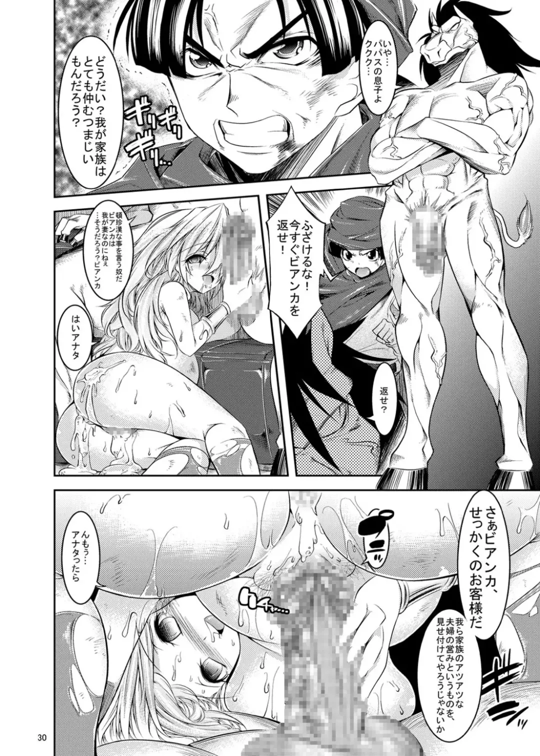 [Shuten Douji] Medapani Quest Bianca-hen Fhentai - Page 30