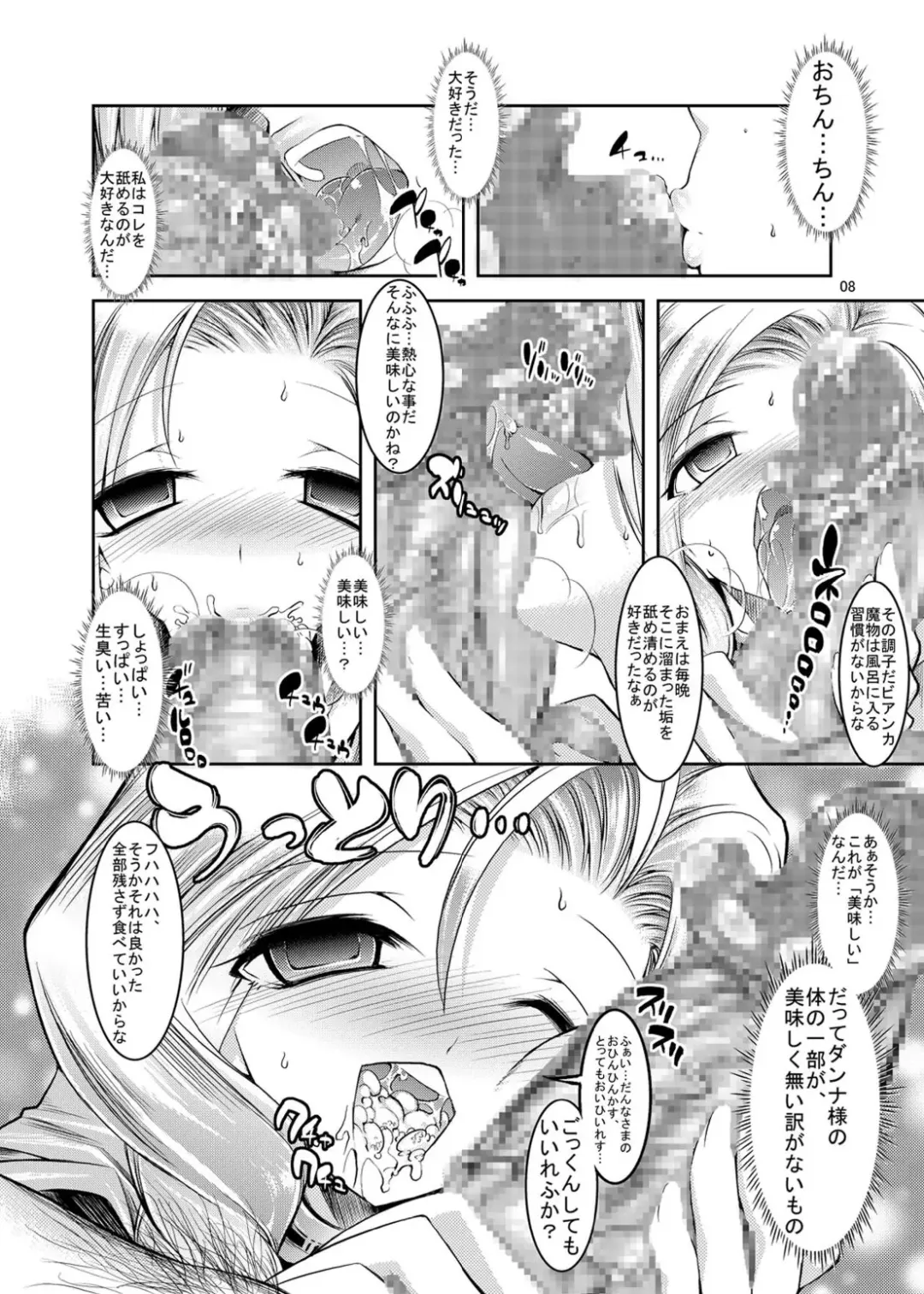 [Shuten Douji] Medapani Quest Bianca-hen Fhentai - Page 8