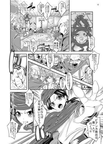 [Shuten Douji] Medapani Quest Bianca-hen Fhentai - Page 12