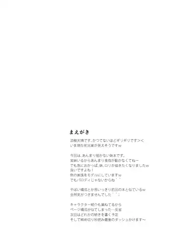 [Suzuki Amaharu] Imouto Fhentai - Page 3