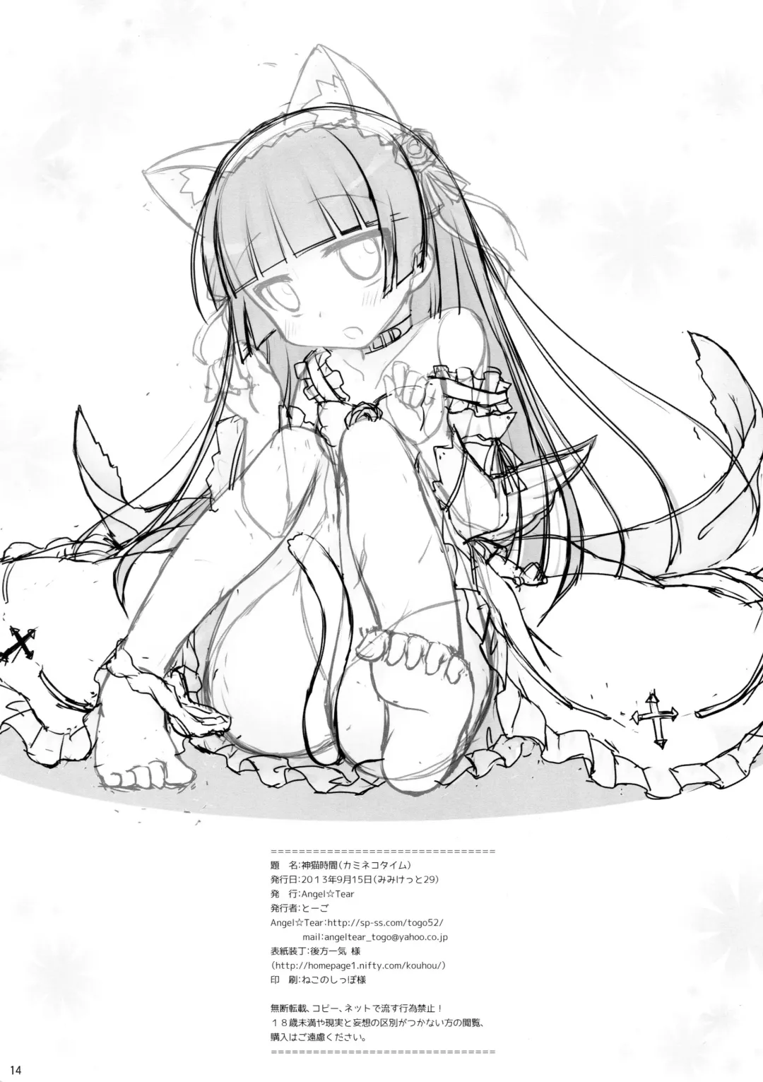 [Togo] Kamineko Time Fhentai - Page 13