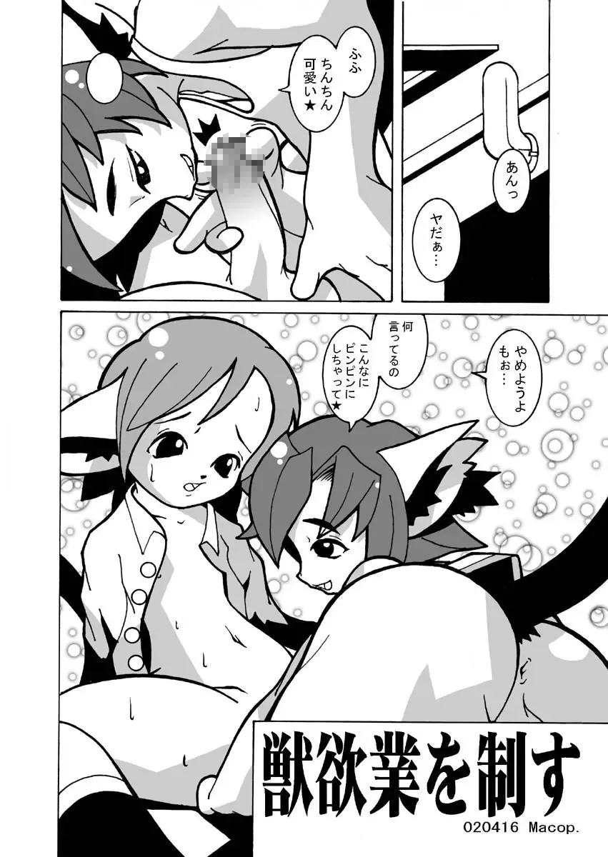 [Macop] Macop-ErosLabo #01 Fhentai - Page 2