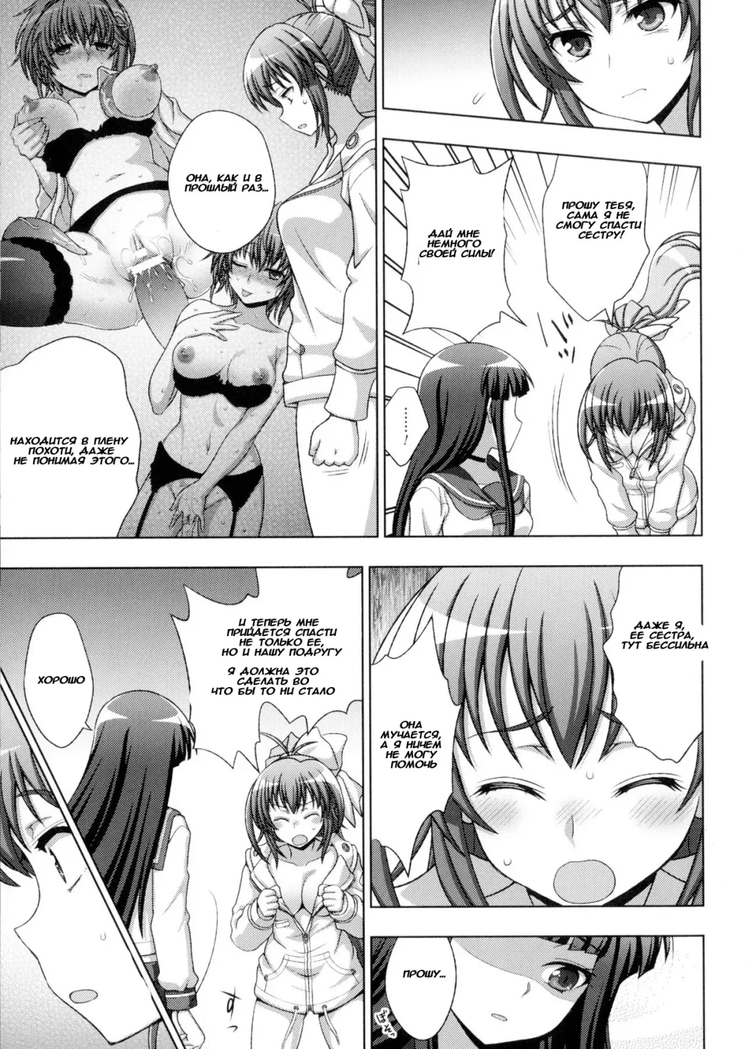 [Chaccu] Inyouchuu Shoku ~Ryoushokutou Taimaroku~ Harami Ochiru Shoujo-tachi Fhentai - Page 91