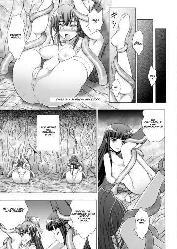 [Chaccu] Inyouchuu Shoku ~Ryoushokutou Taimaroku~ Harami Ochiru Shoujo-tachi Fhentai - Page 118