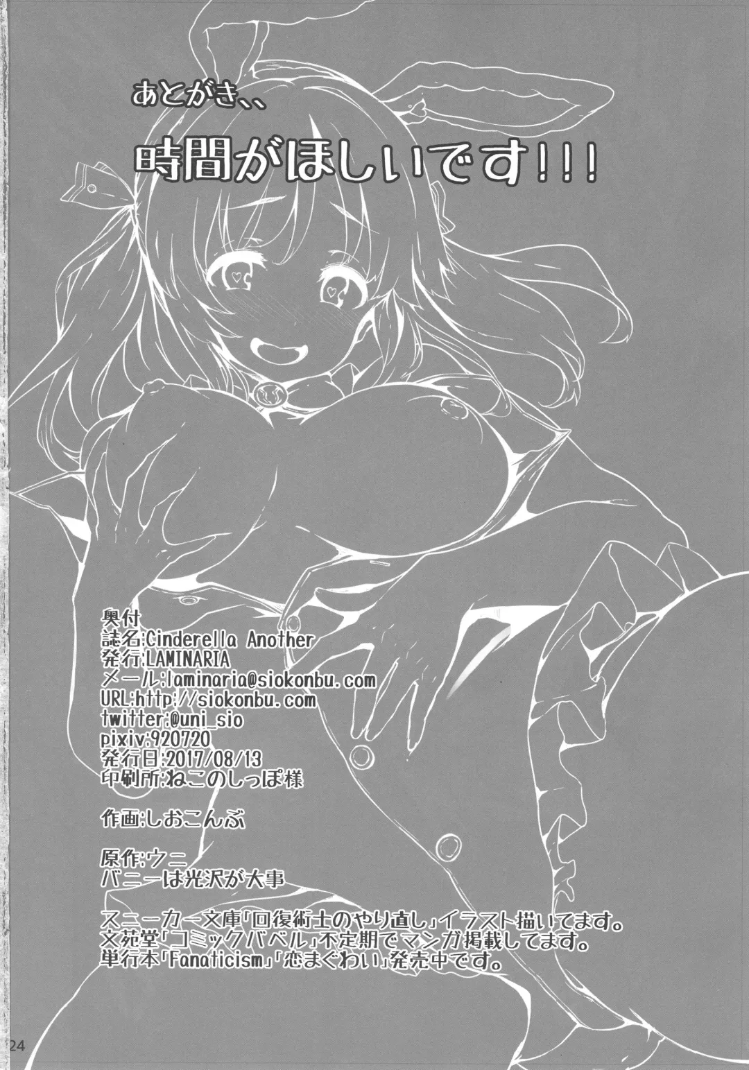 [Shiokonbu] Cinderella Another Fhentai - Page 23