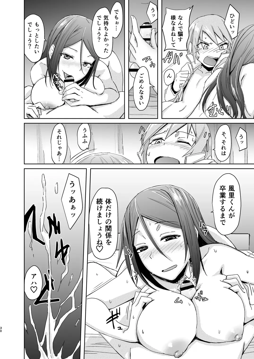 [Okyuuri] Fuyu wa Sabishii kara Fhentai - Page 29