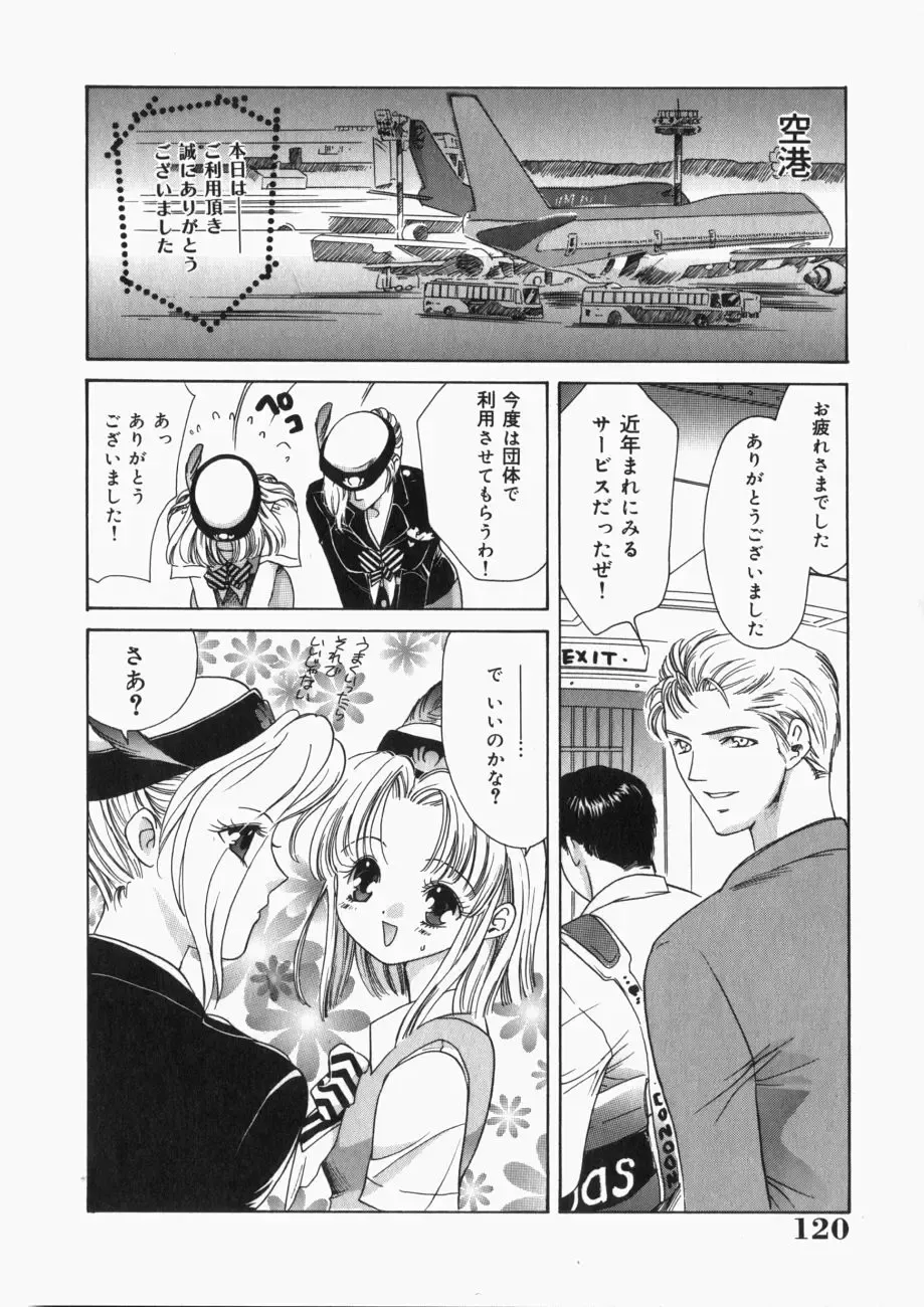 [Toshi] Musume Kari Fhentai - Page 123