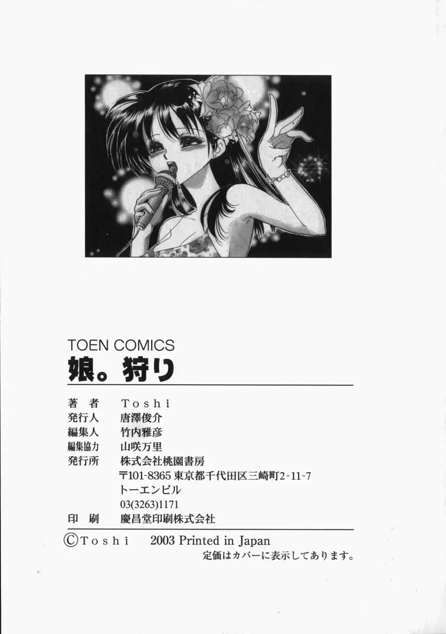 [Toshi] Musume Kari Fhentai - Page 178