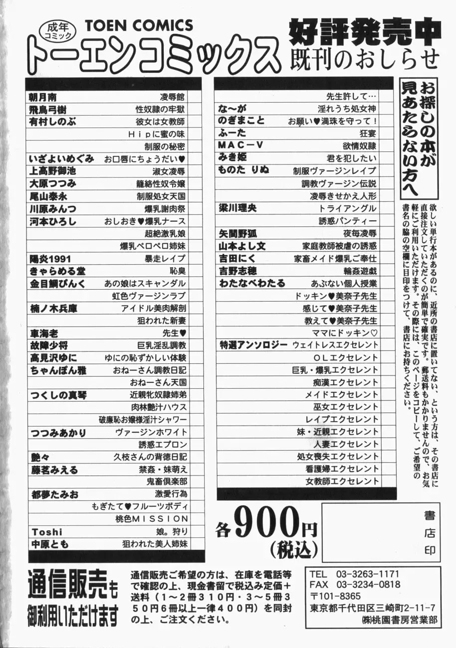 [Toshi] Musume Kari Fhentai - Page 179