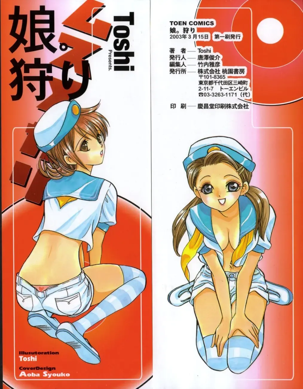 [Toshi] Musume Kari Fhentai - Page 3