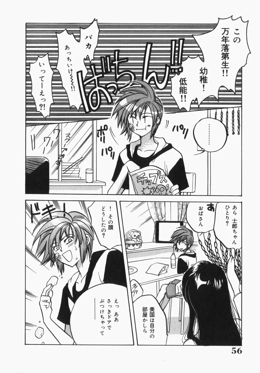 [Toshi] Musume Kari Fhentai - Page 59