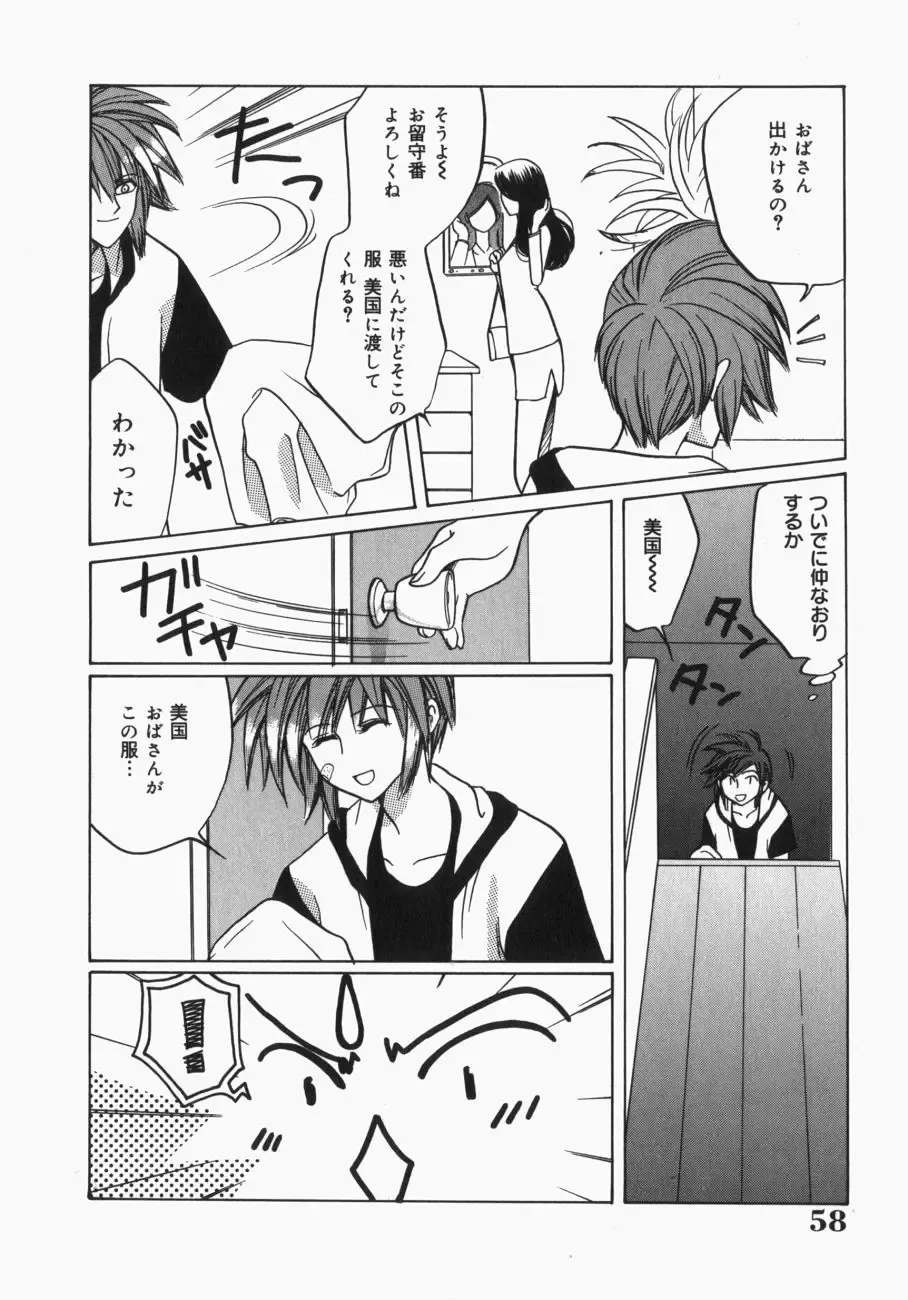 [Toshi] Musume Kari Fhentai - Page 61