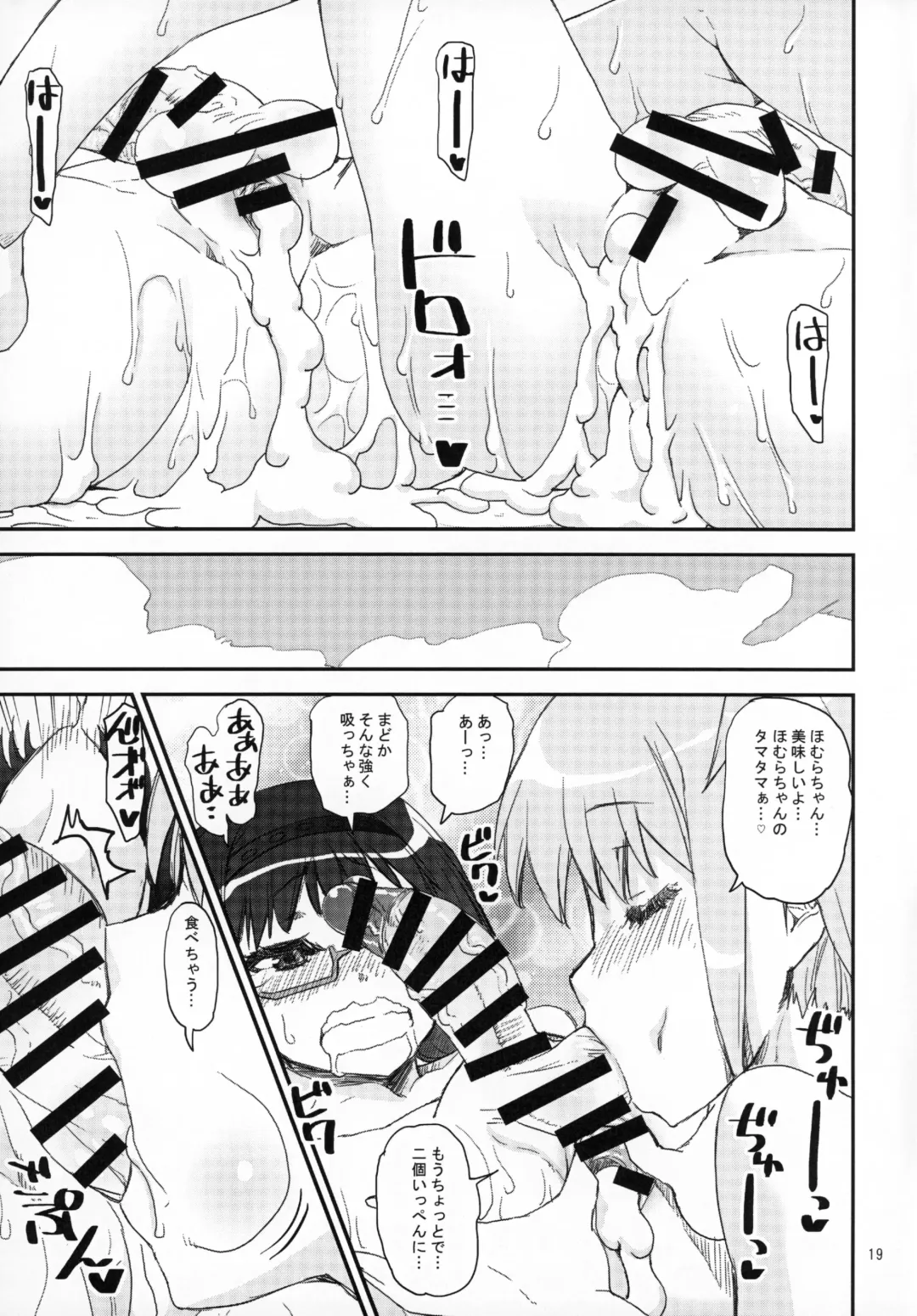 [Shinama] MadoHomu no Yu Puella Magi Dosukebe Onsen Gaiden Fhentai - Page 18