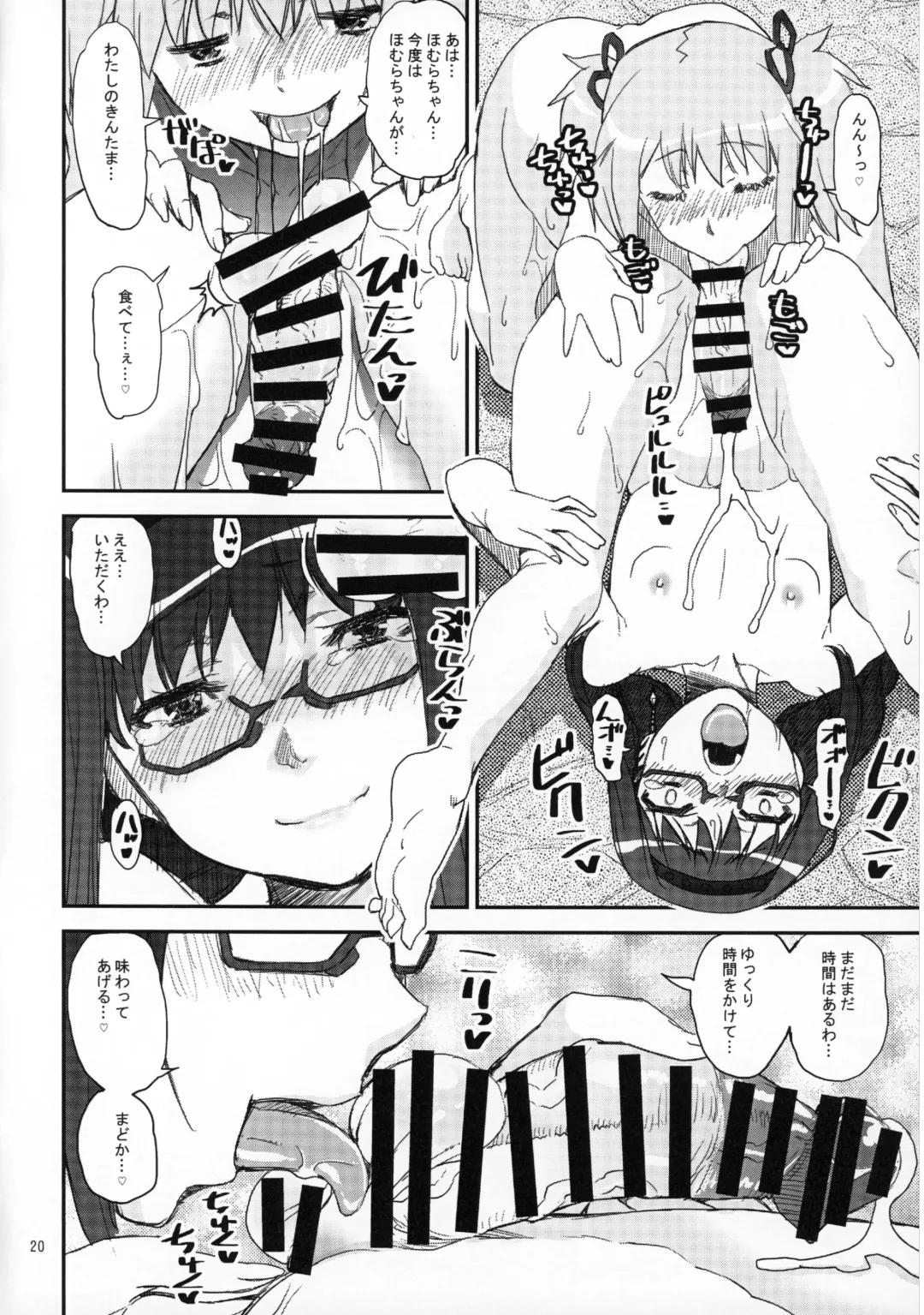 [Shinama] MadoHomu no Yu Puella Magi Dosukebe Onsen Gaiden Fhentai - Page 19