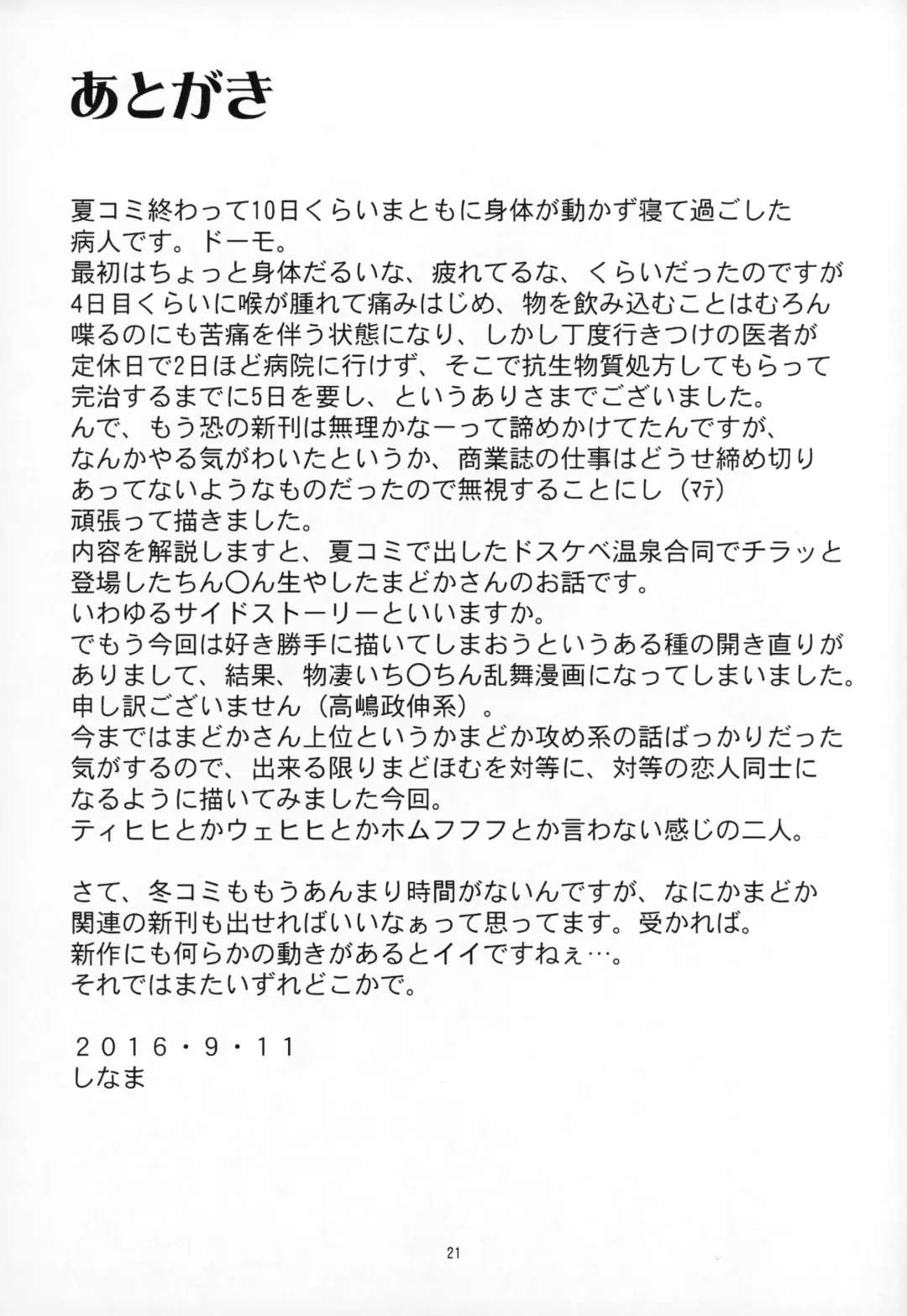 [Shinama] MadoHomu no Yu Puella Magi Dosukebe Onsen Gaiden Fhentai - Page 20