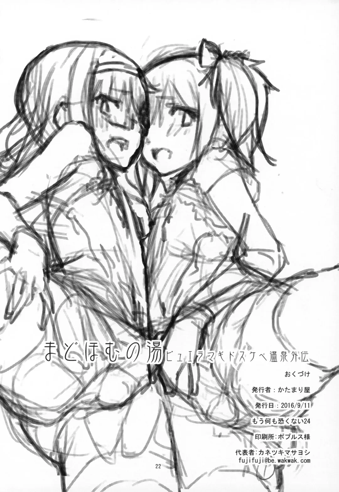 [Shinama] MadoHomu no Yu Puella Magi Dosukebe Onsen Gaiden Fhentai - Page 21