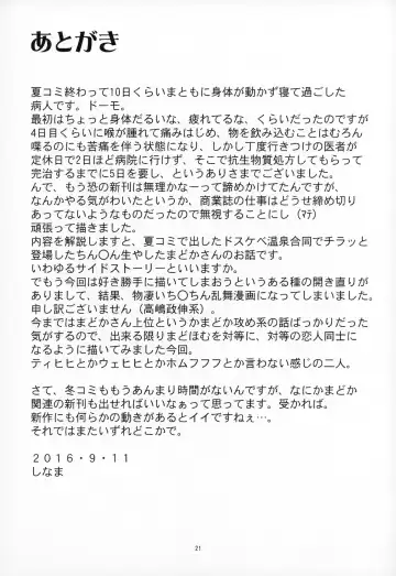 [Shinama] MadoHomu no Yu Puella Magi Dosukebe Onsen Gaiden Fhentai - Page 20